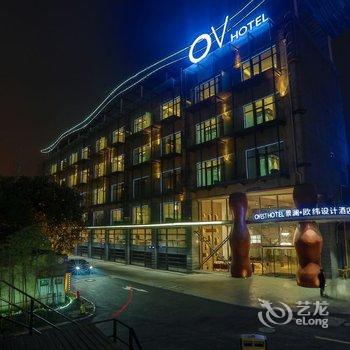 杭州景澜·欧纬设计酒店酒店提供图片