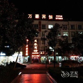 光山县万豪商务宾馆酒店提供图片