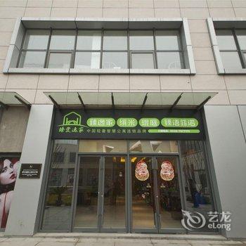 臻爱逸家·臻逸家概念酒店公寓(临沂鲁商中心广场店)酒店提供图片