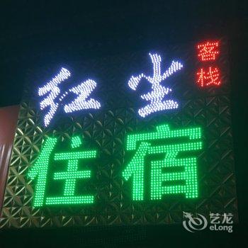 平遥红尘客栈酒店提供图片