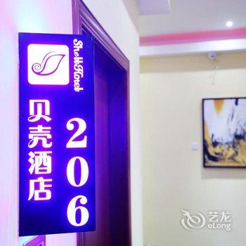 莆田贝壳酒店酒店提供图片