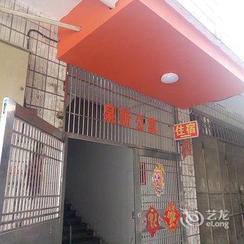 泉州泉新公寓酒店提供图片