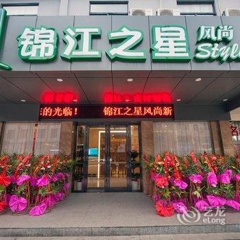 锦江之星风尚(新余火车站店)酒店提供图片