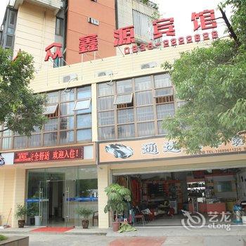 德阳众鑫源宾馆酒店提供图片