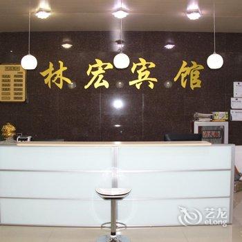 林宏宾馆（廖家沟路店）酒店提供图片