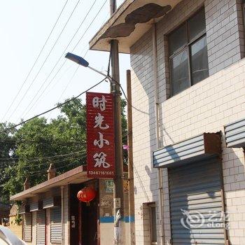 临汾时光小筑客栈酒店提供图片