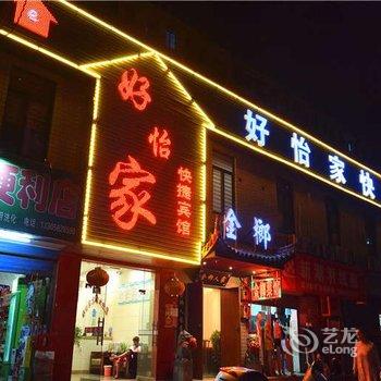 铜陵好e家快捷宾馆酒店提供图片