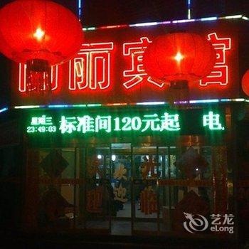 张家口丽丽招待所酒店提供图片