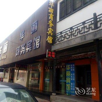 张家港华丽商务宾馆酒店提供图片