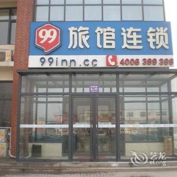 99旅馆连锁(高碑店新发地店)酒店提供图片