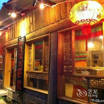 香格里拉阿公惠洋庄园酒店提供图片