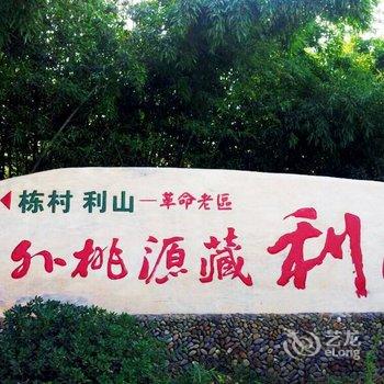 丽水遇见花开精品民宿酒店提供图片