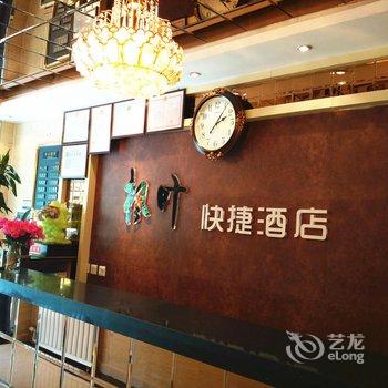 宝鸡枫叶快捷酒店酒店提供图片