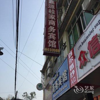 南充鑫源桂家商务宾馆酒店提供图片