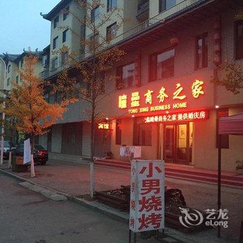 桓仁曈曐商务之家酒店提供图片