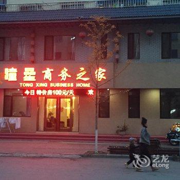 桓仁曈曐商务之家酒店提供图片