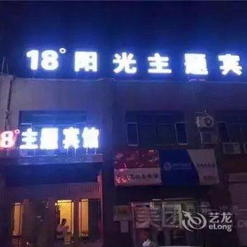 海伦18°阳光主题宾馆酒店提供图片