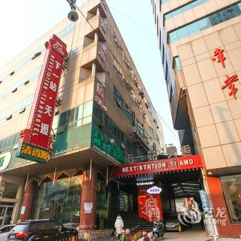下一站·天逅（常州南大街店）酒店提供图片
