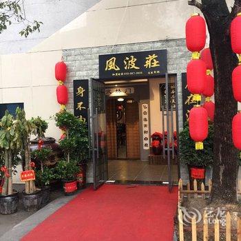 怀化沅陵宾馆酒店提供图片