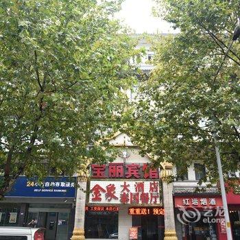 岳阳宝丽宾馆酒店提供图片