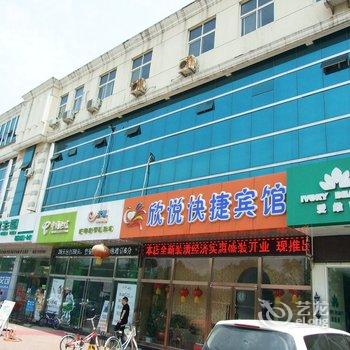 廊坊欣悦快捷宾馆酒店提供图片