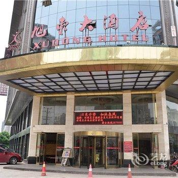 湘阴县旭东大酒店酒店提供图片