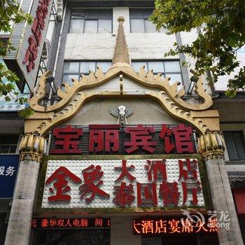 岳阳宝丽宾馆酒店提供图片