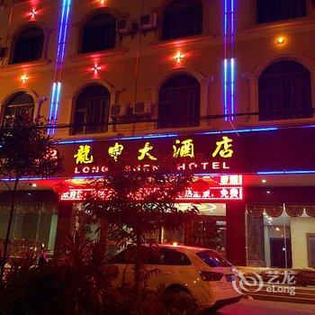 瑞丽龙申大酒店酒店提供图片