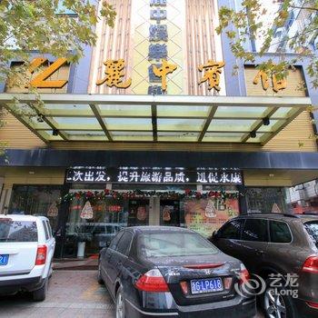 丽中宾馆酒店提供图片