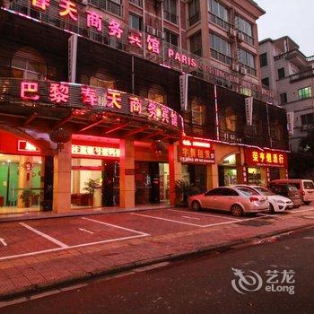 巴黎春天商务宾馆酒店提供图片