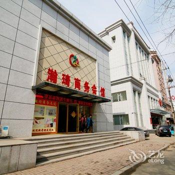 瀚琦商务会馆酒店提供图片