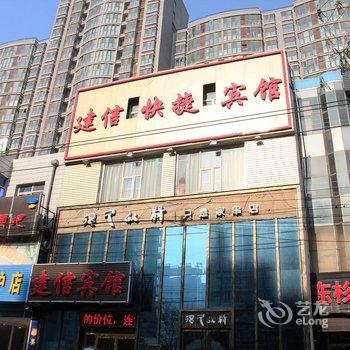 建信宾馆酒店提供图片