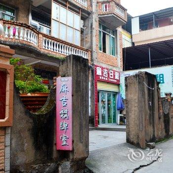 泉州麻吉公寓酒店提供图片