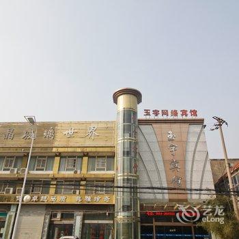 淮南玉宇宾馆酒店提供图片