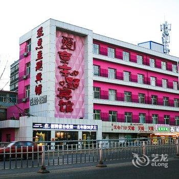 张家口爱意主题酒店酒店提供图片