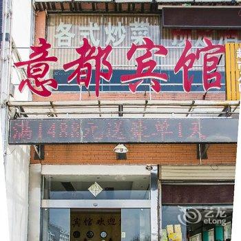 湘潭意都宾馆酒店提供图片