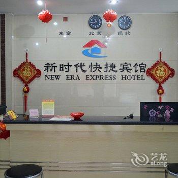 漯河新时代快捷宾馆酒店提供图片