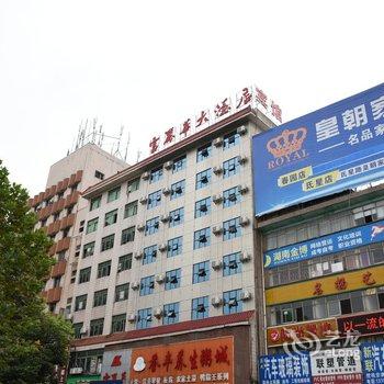 娄底富丽华大酒店乐坪西街店酒店提供图片