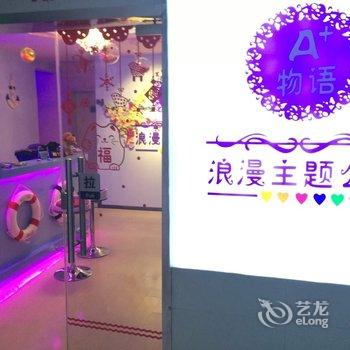 毕节A加物语浪漫主题公寓酒店提供图片