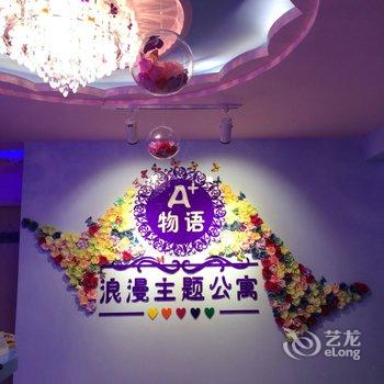 毕节A加物语浪漫主题公寓酒店提供图片