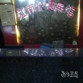 确山县江南快捷宾馆酒店提供图片