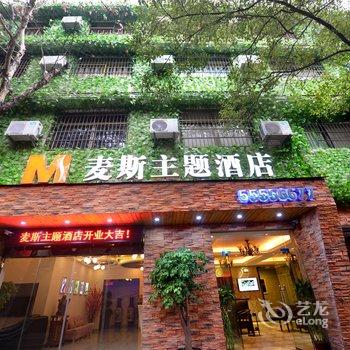 湘潭麦斯主题宾馆酒店提供图片