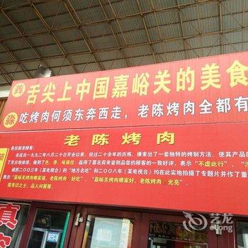 嘉峪关时光错落青年旅舍酒店提供图片