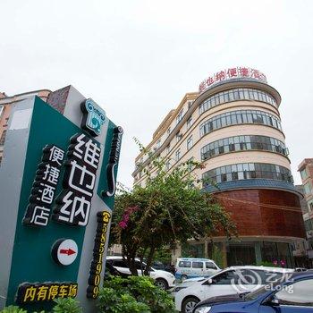 平果县维也纳便捷酒店酒店提供图片