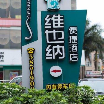 平果县维也纳便捷酒店酒店提供图片