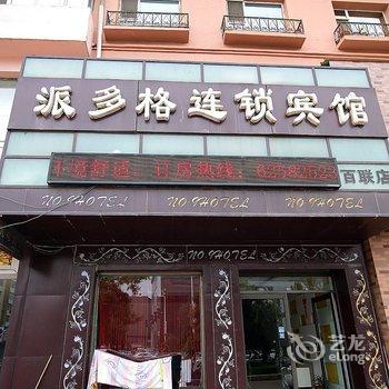 吉林九号时尚精品旅馆酒店提供图片