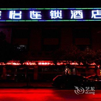 红河骏怡连锁酒店蒙自朝阳路酒店提供图片