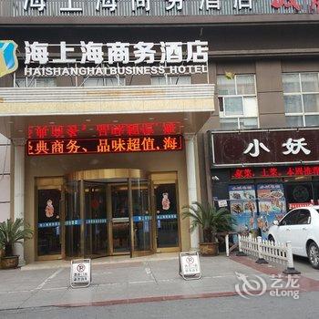 芜湖海上海商务酒店(方特店)酒店提供图片