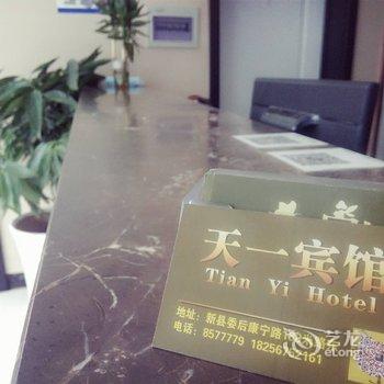 天一宾馆(涡阳县新店)酒店提供图片