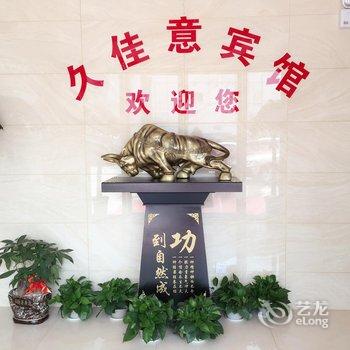 泾县久佳意商务宾馆酒店提供图片